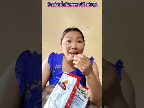 ทำอย่างนั้นกับคุณตาได้ไงล่ะลูก #funny #การแสดงเท่านั้น #comedy #บังเอิญเจอ