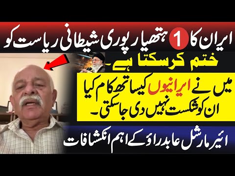 Iran vs Israel: Shocking Revelations by Air Marshal (R) Abid Rao