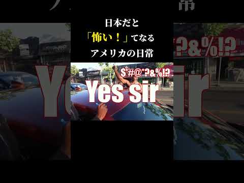いきなりすぎる😅#英語 #英語リスニング #英語学習 #アメリカ #shorts