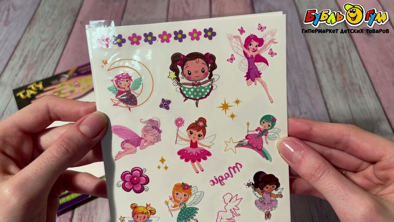 Наклейки-татуировки светящиеся Феи 3листа - видео