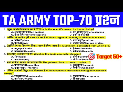 Science TOP-70 Question 2025 | TA Army GS TOP-70 Question | Army Agniveer LIve Class 2025 |