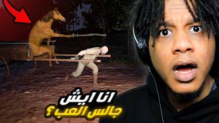 The Mad Shepherd | !دي يمكن اكثر لعبة رعب ضحك لعبتها السنة دي