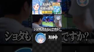 【 #原神 】念願のミラー配信で大はしゃぎなオタクwwwwwww #shorts #にじさんじ #genshinimpact