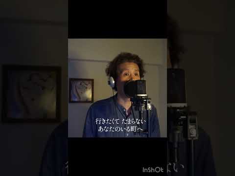 『釜山港へ帰れ』 渥美二郎 カバー③  伊藤文博　#歌ってみた #shorts #カバー #チョーヨンピル #渥美二郎 #釜山港へ帰れ