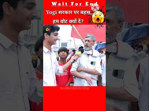 UP की राजनीति पर बुजुर्ग का लाइव कैमरे पर फूटा गुस्सा, सरकार को लेकर बोल दी इतनी बड़ी बात!🤯#shorts