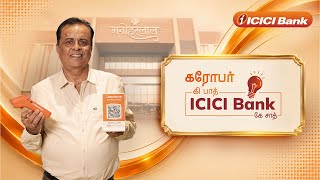 #கர ோபர்கிபாத்: டிஜிட்டல் வங்கி சேவைகள் வணிகங்களின் வளர்ச்சிக்கு எவ்வாறு உதவுகின்றன