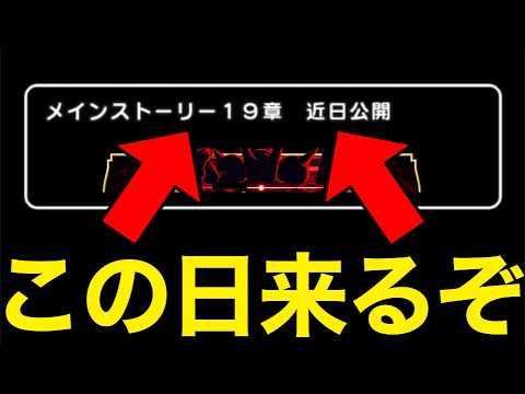 19章来るぞー!!隠された熱い更新が来ています【ドラクエウォーク】