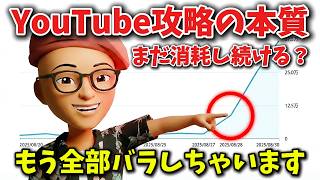 【2026年最新版】まだ「10倍再生の法則」を知らずに消耗してるの？あなたから搾取するために誰も言わない本質全部言うわ【YouTube攻略】