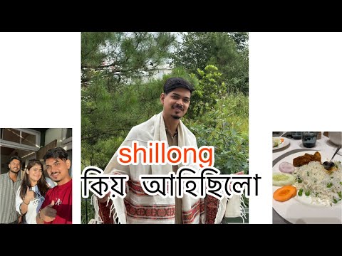 shillong  কিয়  আহিছিলো ?? ahok saw #youtubevideos