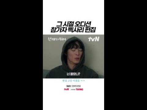 그 시절 오디션 특) 무조건 악마의 편집 당함ㅋㅋㅋ #선재업고튀어