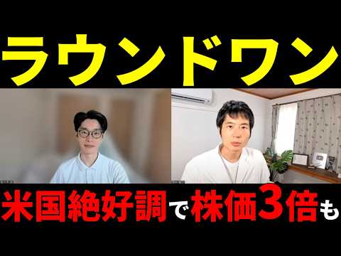 ラウンドワンが米国で好調なのはなぜ？株は買うべき？