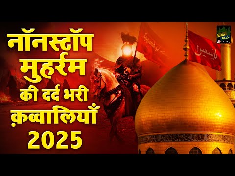 नॉनस्टॉप मुहर्रम की दर्द भरी क़व्वालियाँ | Karbala Ki Qawwali 2025 | Muharram Qawwali | New Qawwali