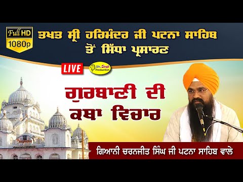 HD Live Giani Charanjit Singh Katha Takhat Sri Harimandir Ji Patna Sahib