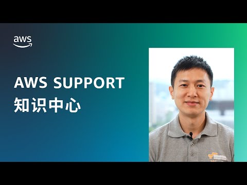 如何删除或终止 Amazon EC2 资源？