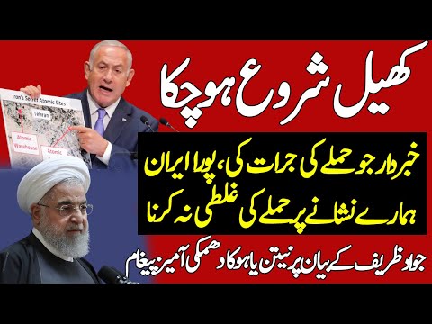 Benjamin Netanyahu Warning To Jawad Zarif & Rouhani |Don't Dare To Make Any Development For Israel