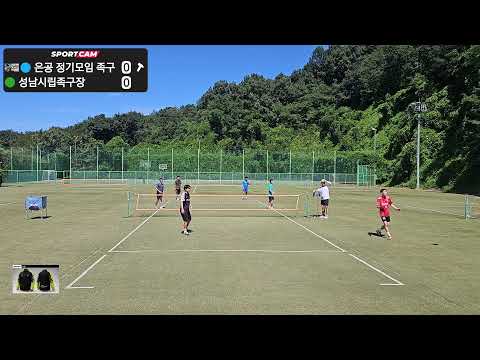 은공 정기모임 족구 vs 성남시립족구장 - <strong>06</strong>/09/2026