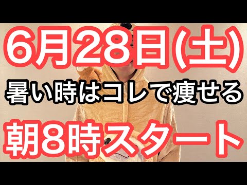 【クラウドファンディング始めました】60代70代向け🔰初心者大歓迎❗️今日から痩せよう🔰朝8時スタート！無理なくお腹凹む！ナマケモノの健康LIVE