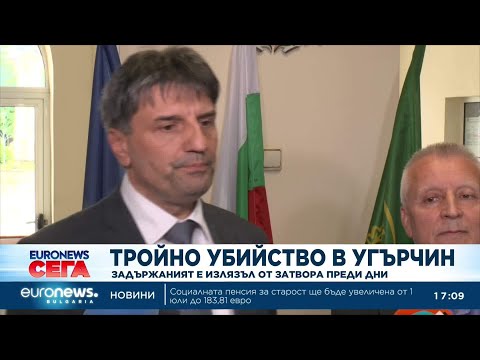 Hqdefault 2026 новините от българия видео: видео: тройно убийство в угърчин: задържан е 27-годишен рецидивист, излязъл от затвора преди дни 2026 видео бургас... Iustitia. Bg видео: тройно убийство в угърчин: задържан е 27-годишен рецидивист, излязъл от затвора преди дни 2026 2026-06-24 18:00:10 видео: тройно убийство в угърчин: задържан е 27-годишен рецидивист, излязъл от затвора преди дни 2026 информационна агенция за разследваща журналистика и разследващ репортаж бургас, българия