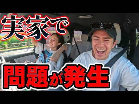 【藤森家】藤森慎吾、実家で問題が発生しました【妻とドライブトーク】