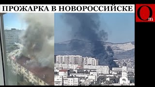 Дроны атаковали порт Новороссийска, а рашистское ПВО – жилые дома и автомобили