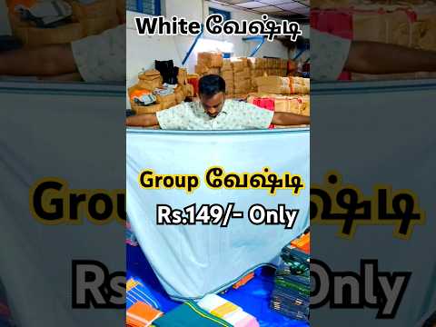 Group Vesti 🔥 #trending #wholesale #viral #lungi #manufacturer #viralshort #erode #wholesalemarket