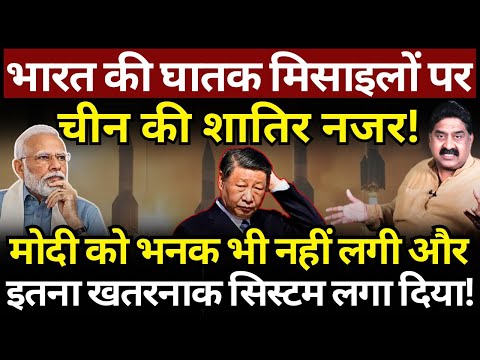 भारत की घातक मिसाइलों पर China की शातिर नजर! Ashok Wankhede | The News Launcher