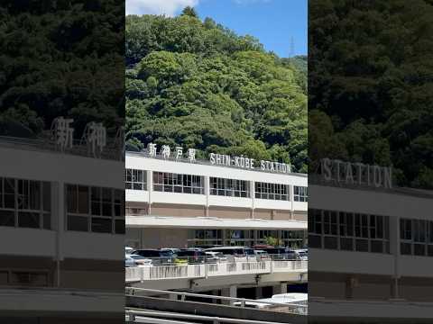 #shorts 新神戸駅来ました♪ サムネイル