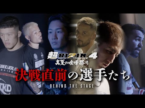 BEHIND THE STAGE / 決戦直前の選手たち - 超RIZIN.4 真夏の喧嘩祭り