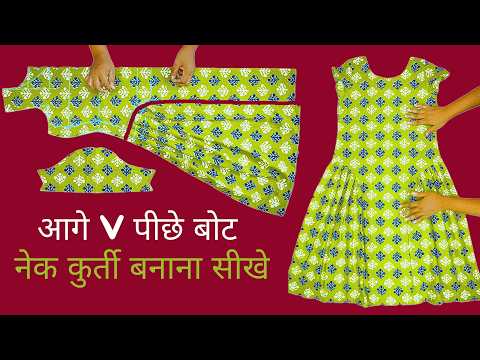 किसी भी साइज के | आगे V पीछे बोट नेक कुर्ती बनाना सीखे | A-line Kurti cutting and stitching