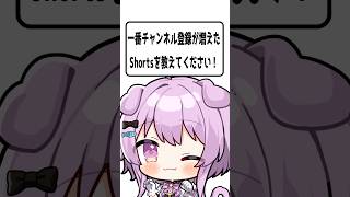 【質問】一番チャンネル登録が伸びたShortsってなんですか？【企業勢Vtuber】 #らいとあっぷ #vtuber #推しをお探しですか 