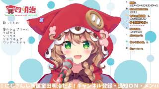 crossing field(cover童田明治/にじさんじ)