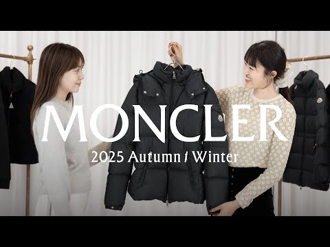 【MONCLER(モンクレール)】アパレル女子厳選!2025年秋冬の新作&定番アイテムを徹底紹介!