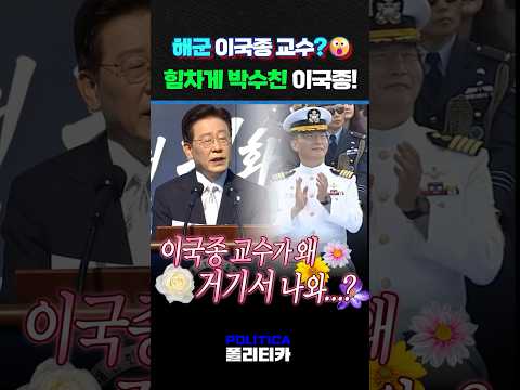 잼프 향해 미소 발사한 이국종 <strong>ㅎㅎ</strong> #대호김종서함