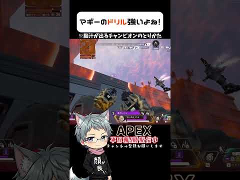 マギーのドリルでこんなに勝てるの？ #ApexLegends #驚き
