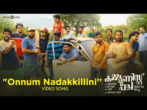 Onnum Nadakkillini|Communist Pacha Adhava Appa |Zakariya|Sreehari | Govind Vasantha | Shamim Moideen
