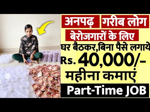 घर बैठे ही चूड़ियों की पैकिंग का काम ✅ | ₹25000 Advance Salary | Part-time JOB | Work From Home 2025