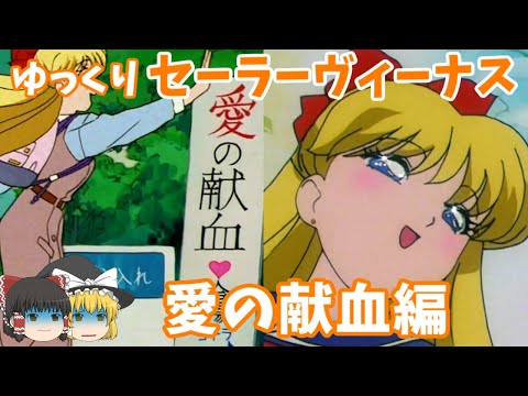 【セーラーヴィーナス】ピュアじゃないから狙われない愛野美奈子の暴走回【美少女戦士セーラームーンS】