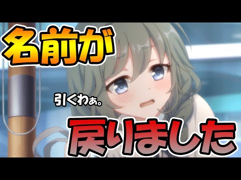 【プリコネR】名前が正常な形に戻りました【４万人ありがとう】