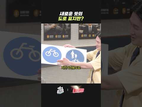 새로운 뜻의 도로 표지판? | 개그콘서트 Gagconcert | KBS 260830 방송