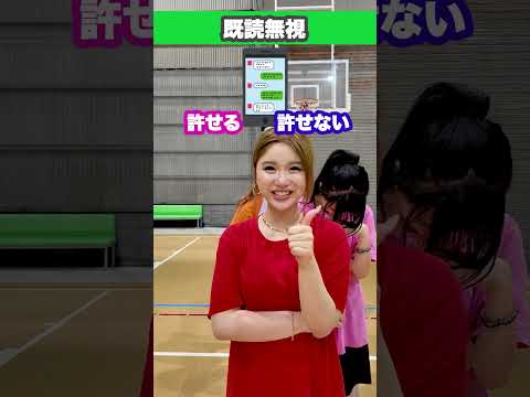 【究極】許せる？or許せない？ #shorts
