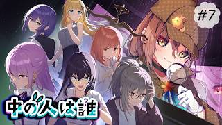 🎮【 #中の人は誰 ／ その7 】VTuberの中の人ってなんだ！？とにかく犯人を突き止めろ！！【 ※ネタバレ注意 ／ #御園結唯 】