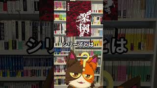 7月23日発売_夕木　春央（著）『楽園』講談社｜7月発売の気になる、買いたい本
