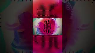 ルーム No.4 /超学生  - coverd by k0y0mi #shorts #歌ってみた #ルームNo4 #vtuber