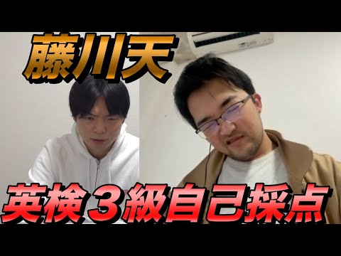 藤川天の英検３級自己採点結果【再現英作文も添削】