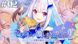 【ネタバレが激しすぎるRPG2―親友の真の姿は大魔王―】いったい誰が主人公なんだ…… 【にじさんじ/リゼ・ヘルエスタ】