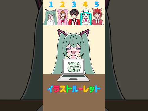 【新作】イラストルーレット！上と同じ順番で止めれたらナイス！！（クリアできたら凄いです！）