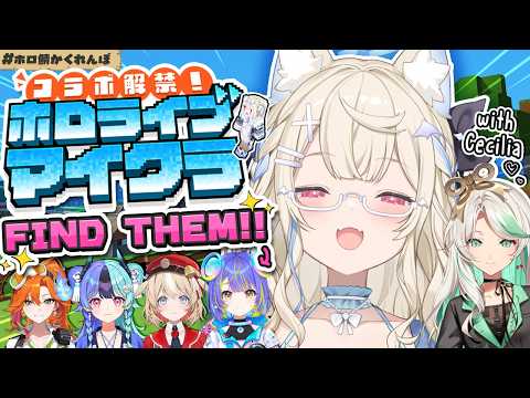 【HOLOLIVE MINECRAFT】finding the newbies + making them cry🐾🩵 【 #ホロ鯖かくれんぼ 】