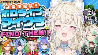 【HOLOLIVE MINECRAFT】finding the newbies + making them cry🐾🩵 【 #ホロ鯖かくれん