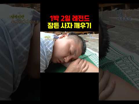 무빙이 남다른 나영석ㅋㅋㅋ