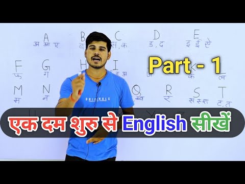 बिल्कुल Zero से अंग्रेजी सीखें | How to read English book, A to Z Pronunciations